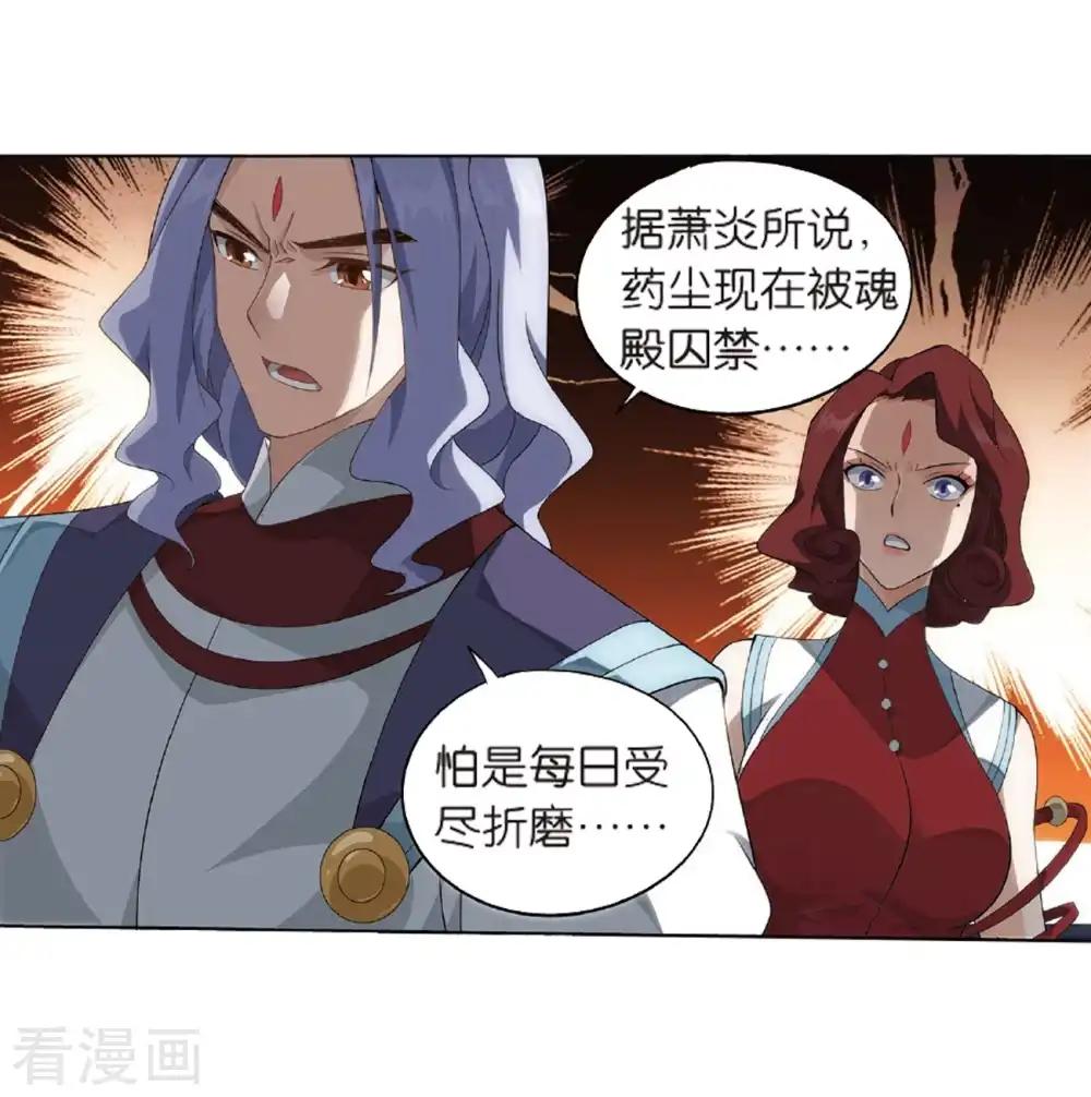 第803话 丹会（上） 第18页