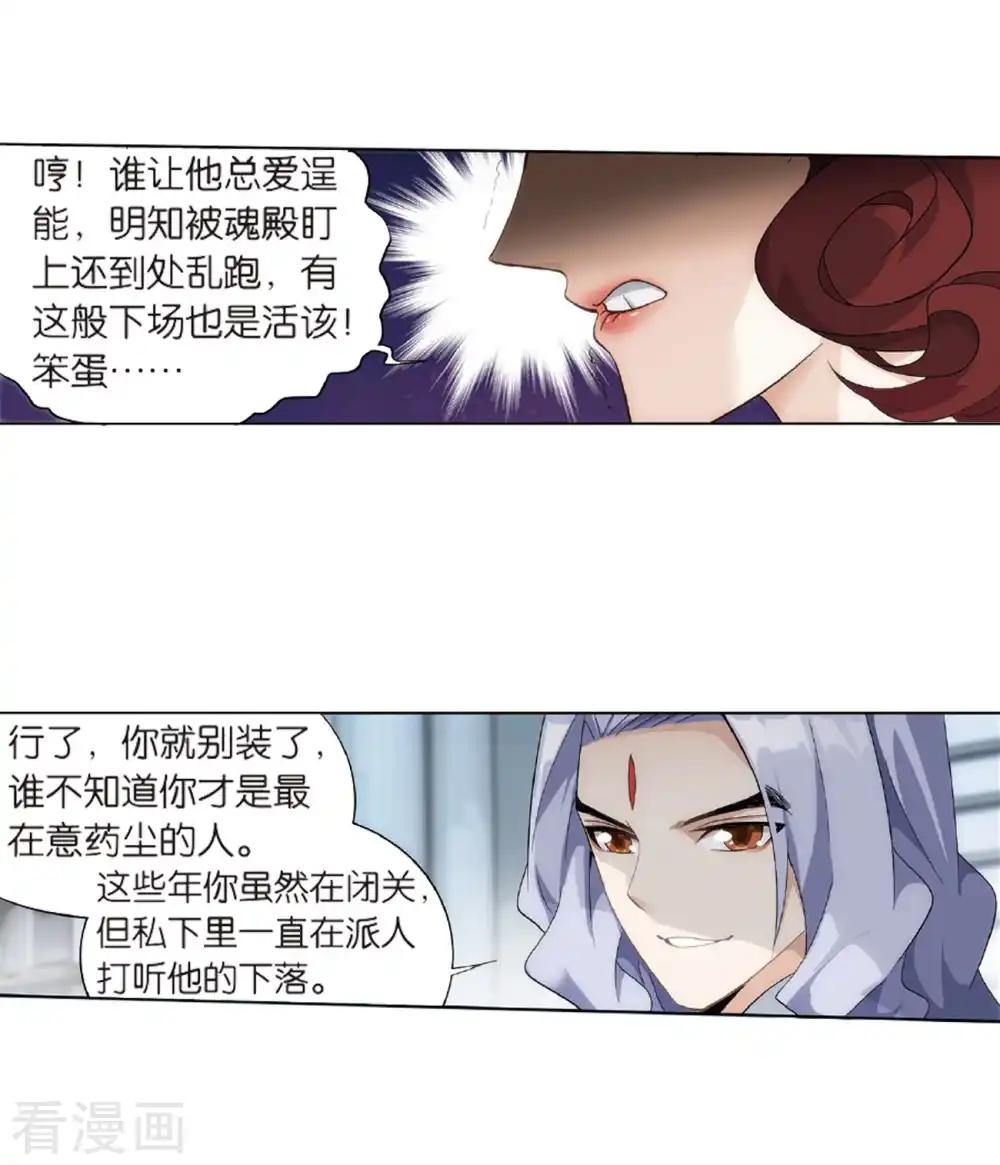 第803话 丹会（上） 第19页