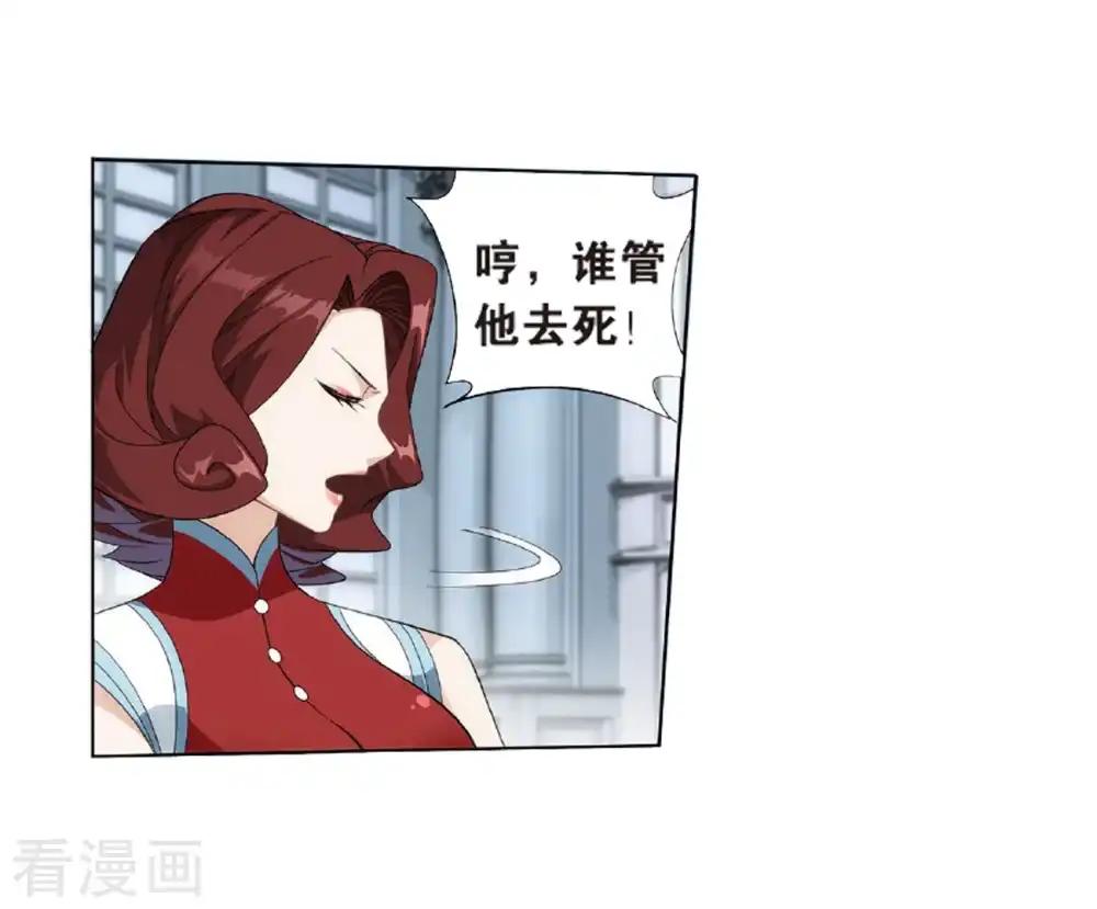 第803话 丹会（上） 第20页