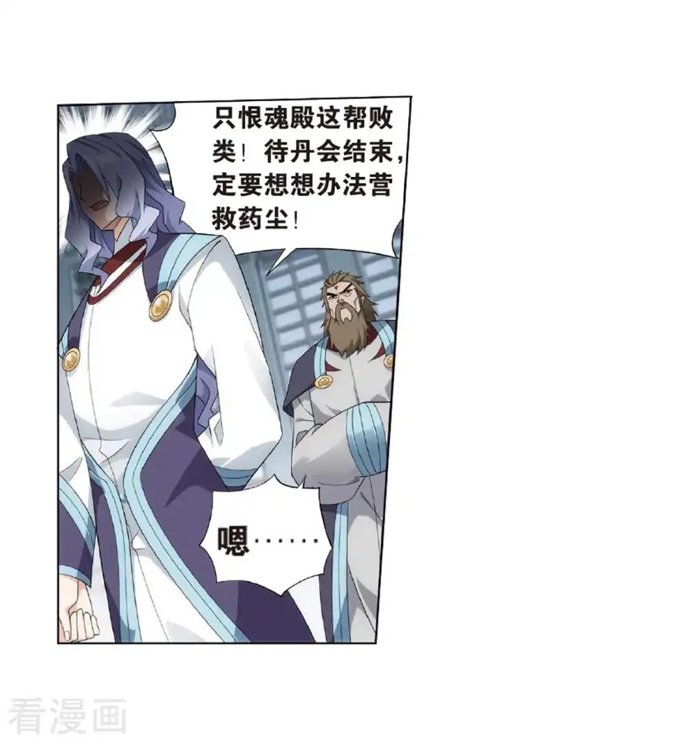 第803话 丹会（上） 第21页