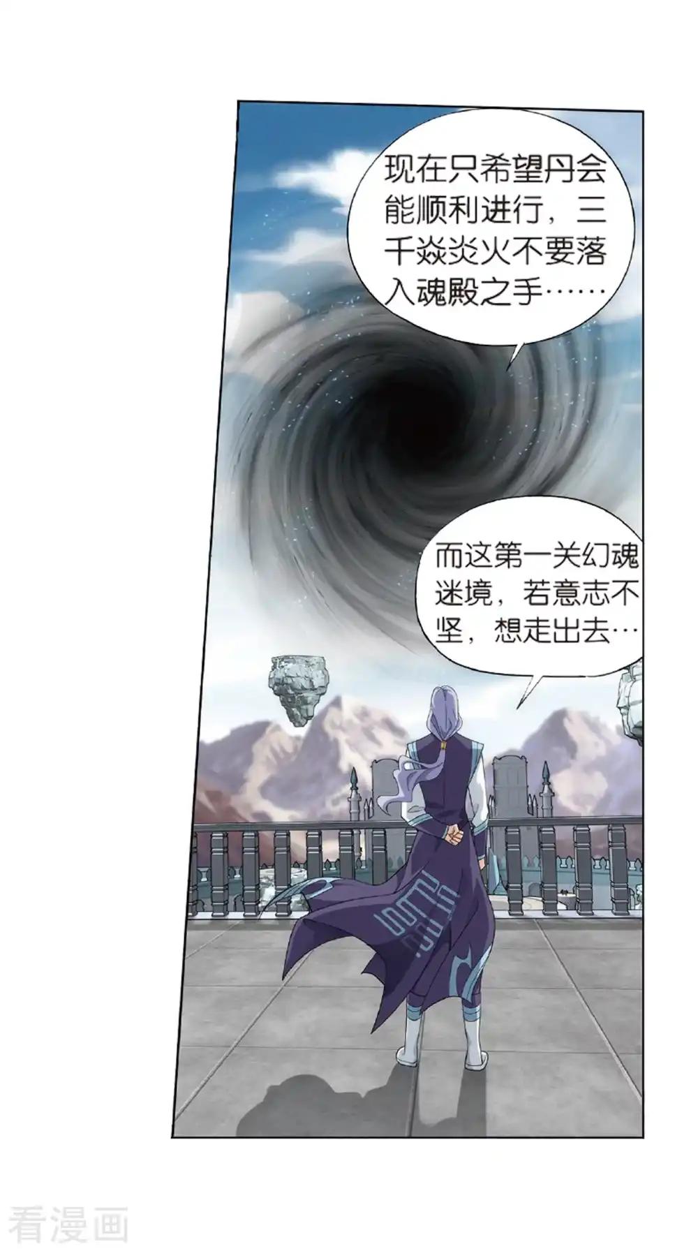第803话 丹会（上） 第22页