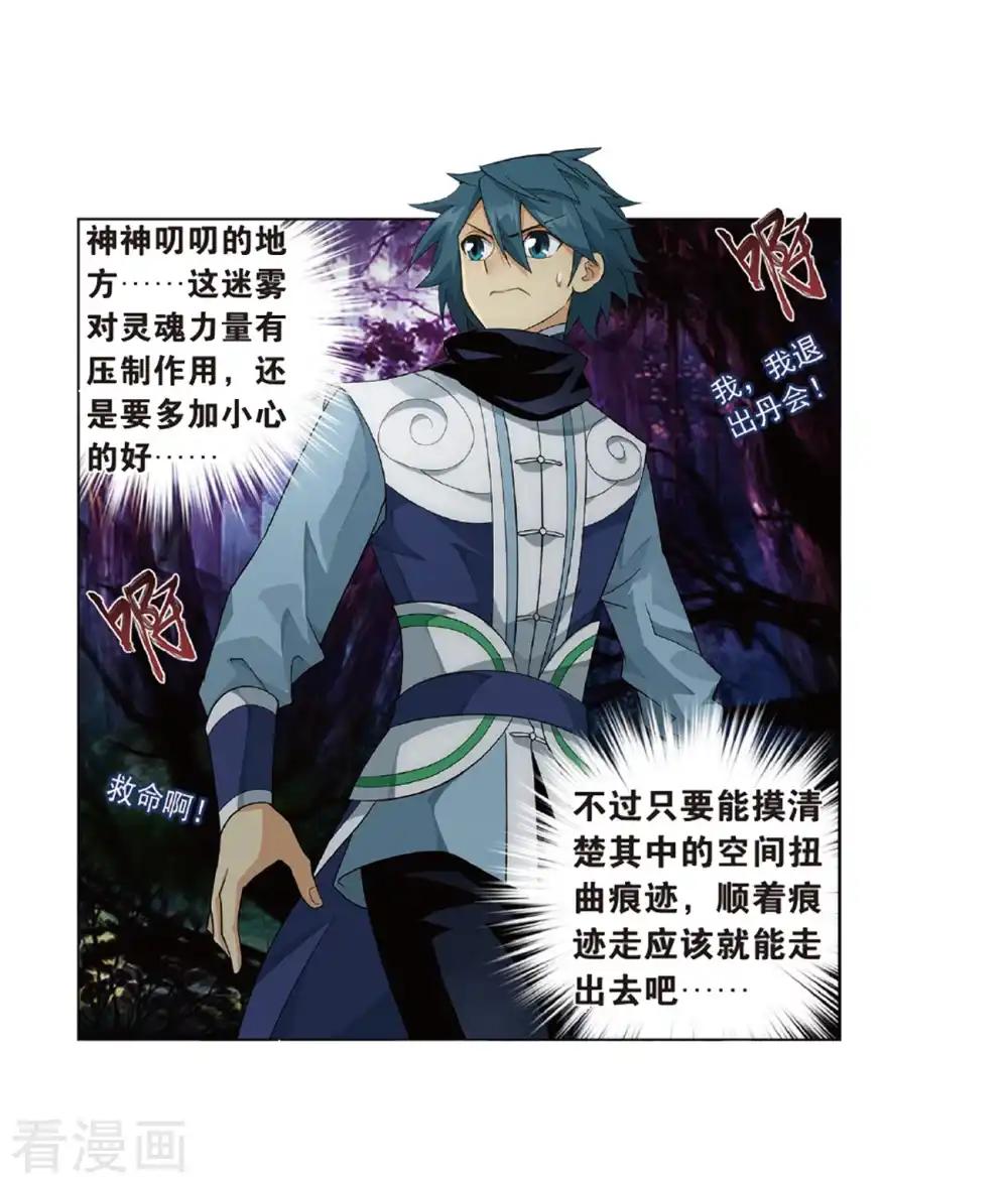 第803话 丹会（上） 第24页