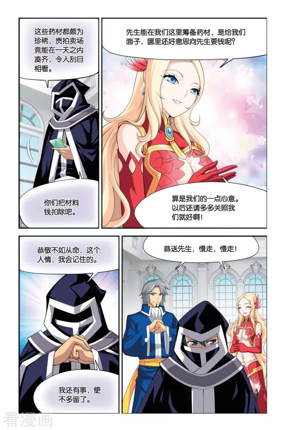 第39话 财材到手（下） 第2页