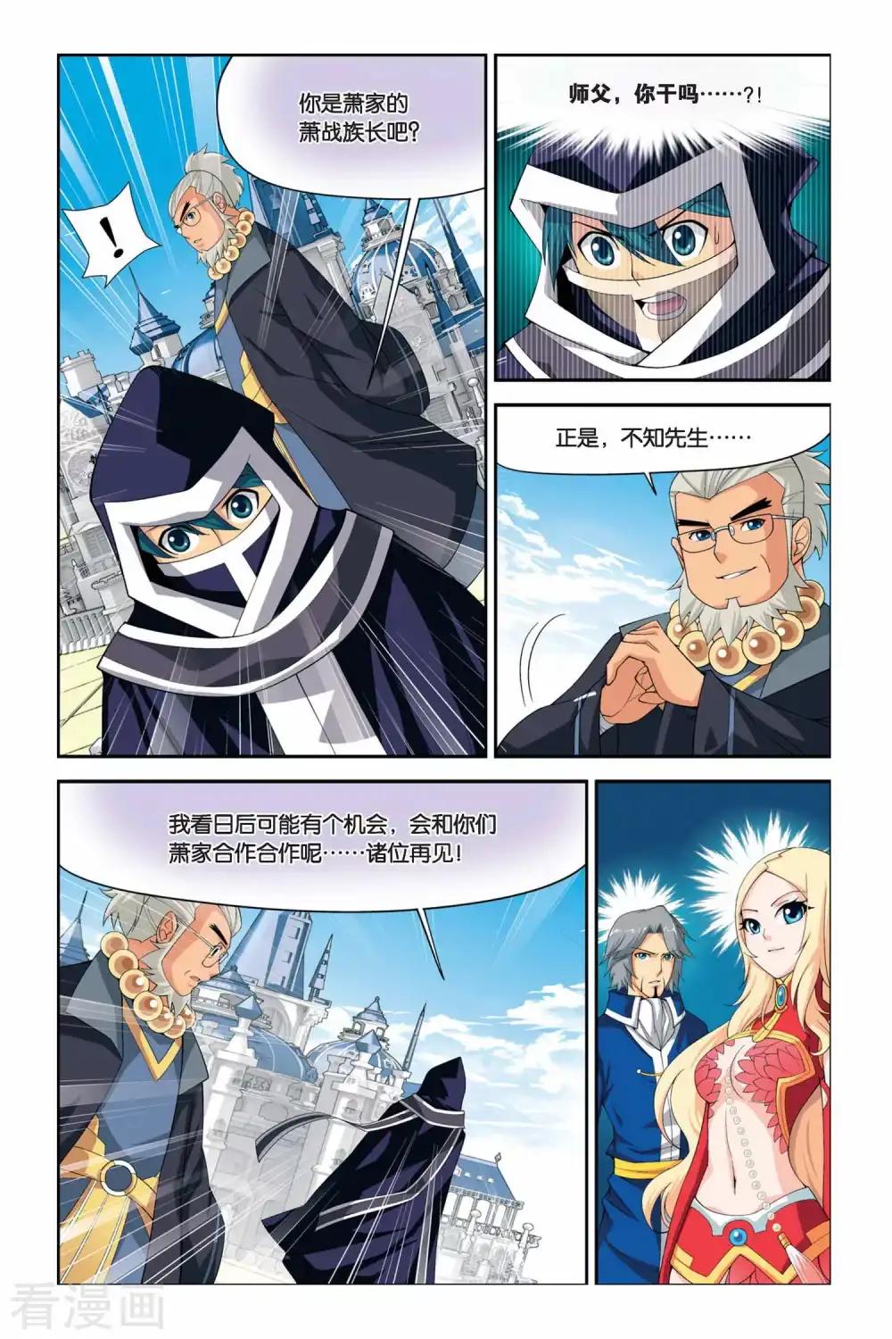 第39话 财材到手（下） 第4页