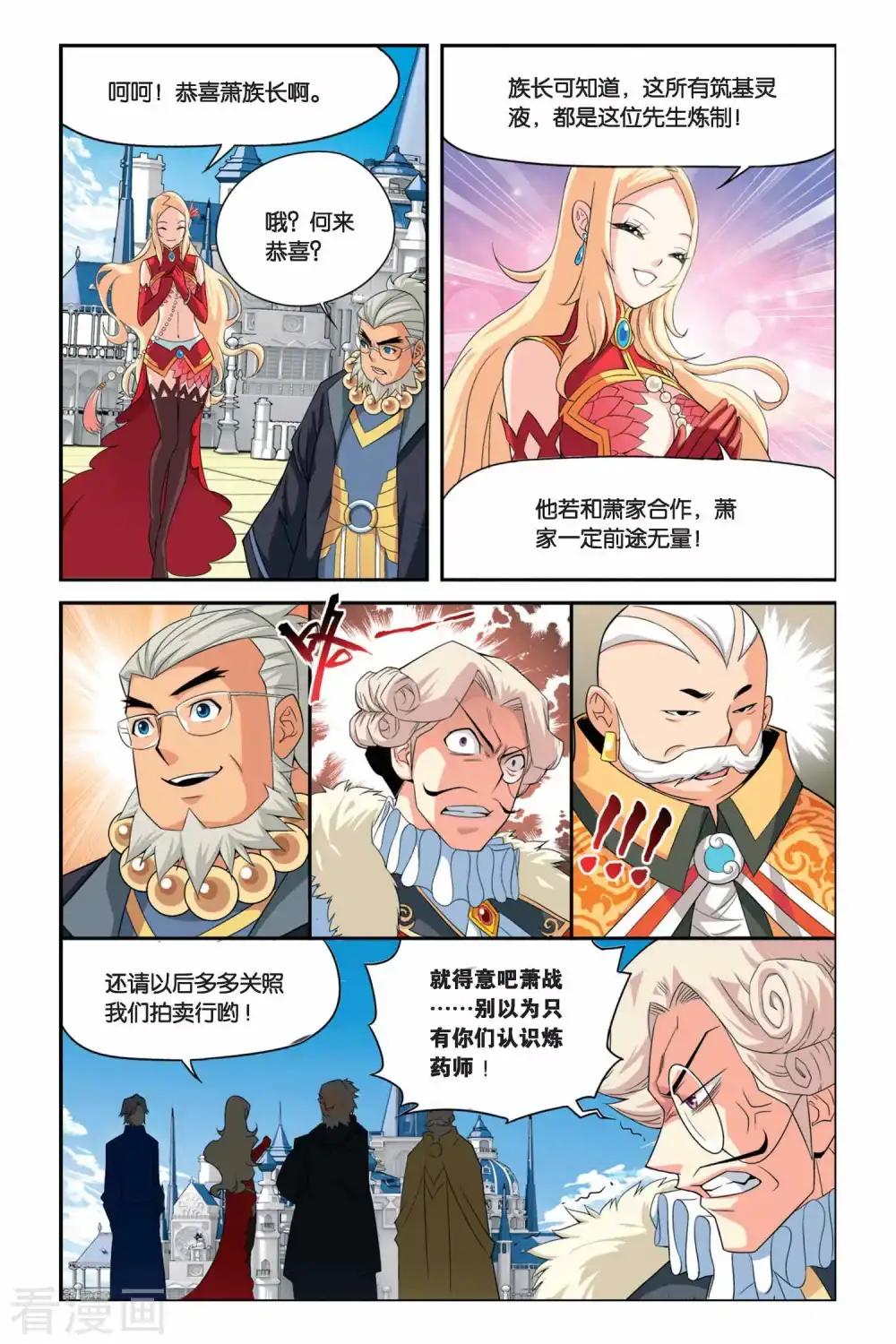第39话 财材到手（下） 第5页