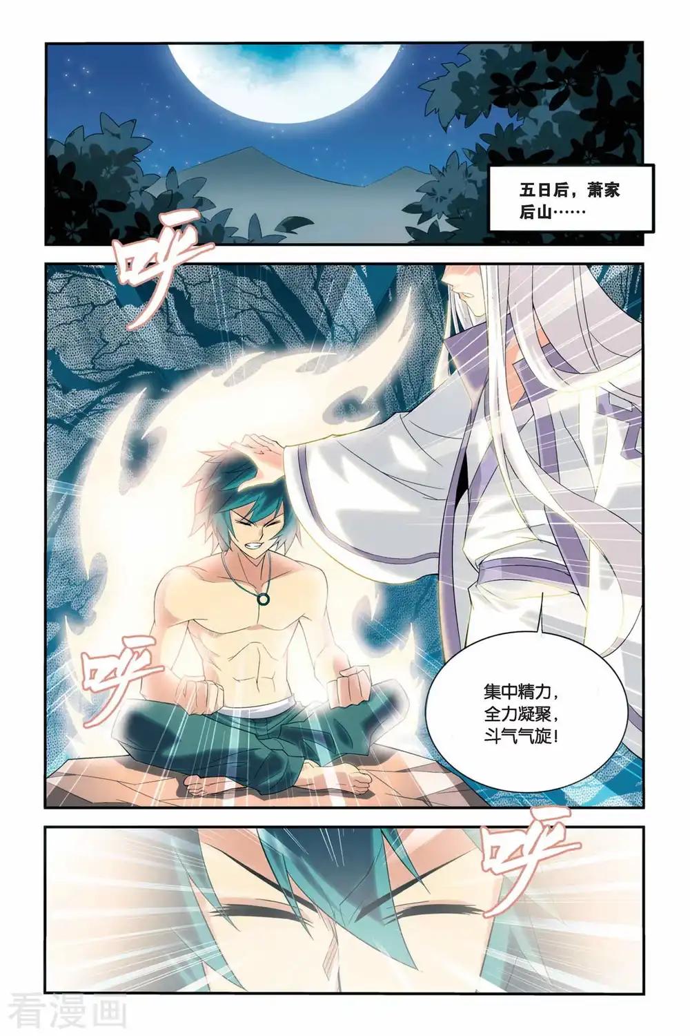 第39话 财材到手（下） 第6页