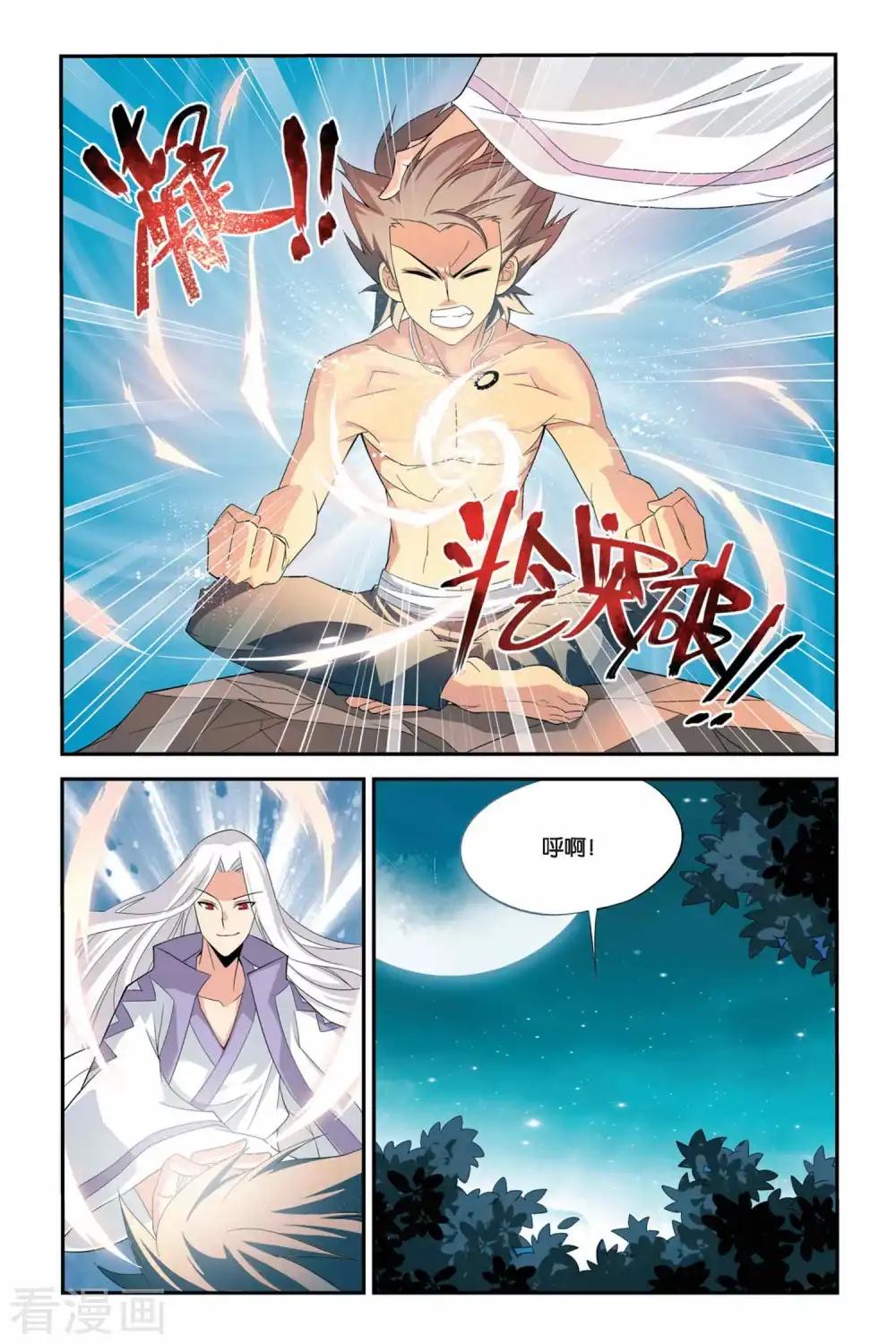 第39话 财材到手（下） 第7页