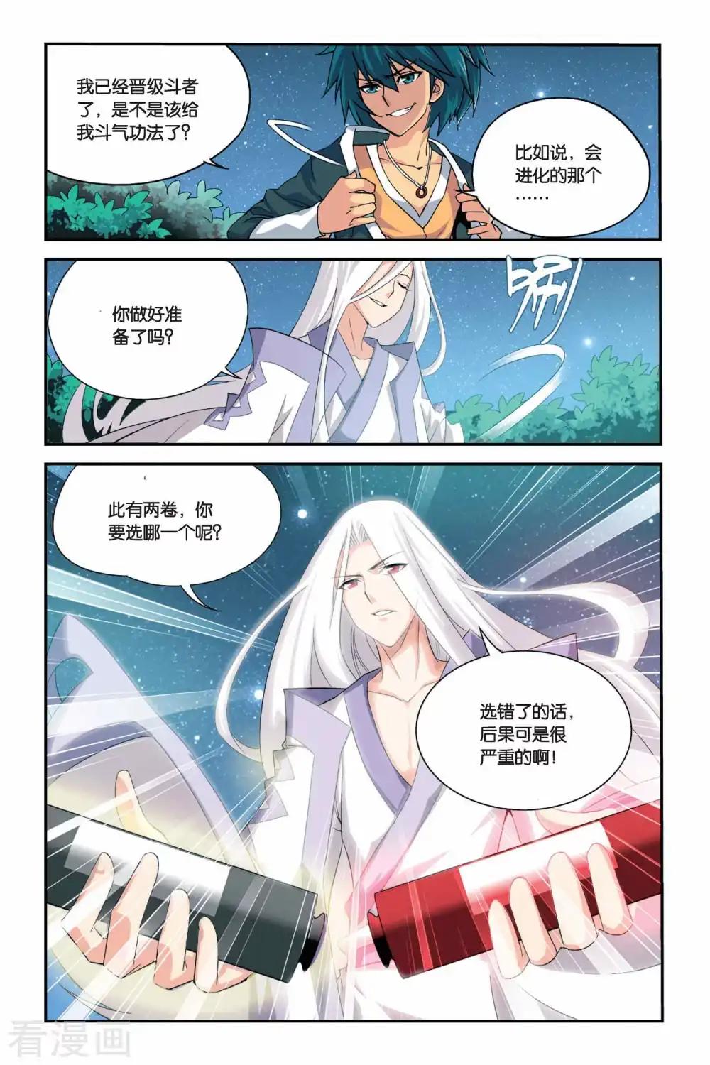 第39话 财材到手（下） 第9页