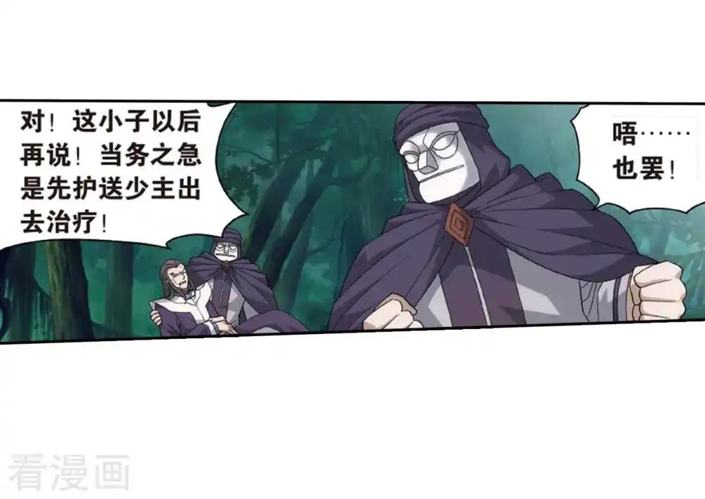 第807话 觅宝（上） 第8页