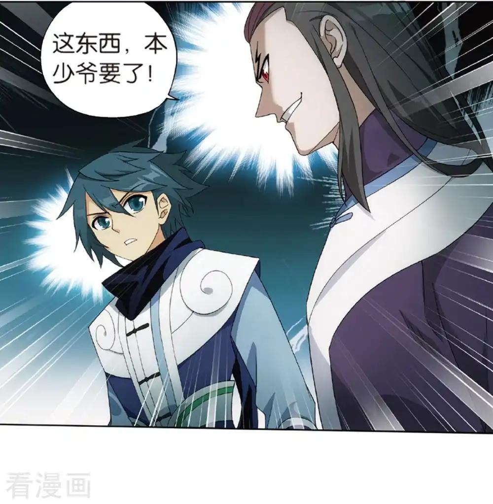 第791话 铜片的秘密（上） 第2页