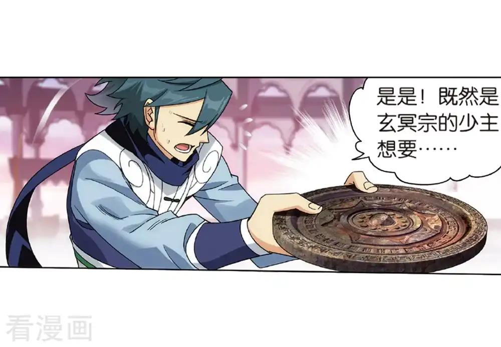 第791话 铜片的秘密（上） 第7页