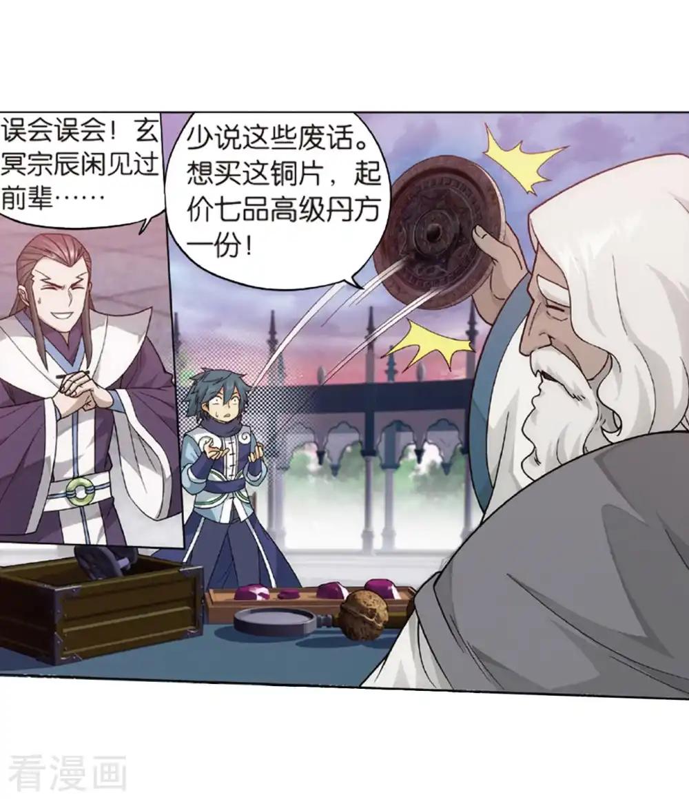 第791话 铜片的秘密（上） 第24页