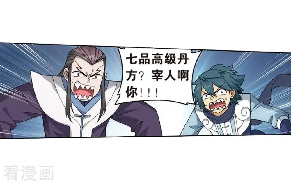第791话 铜片的秘密（上） 第25页