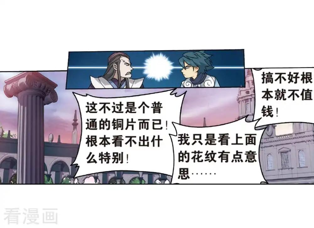 第791话 铜片的秘密（上） 第26页