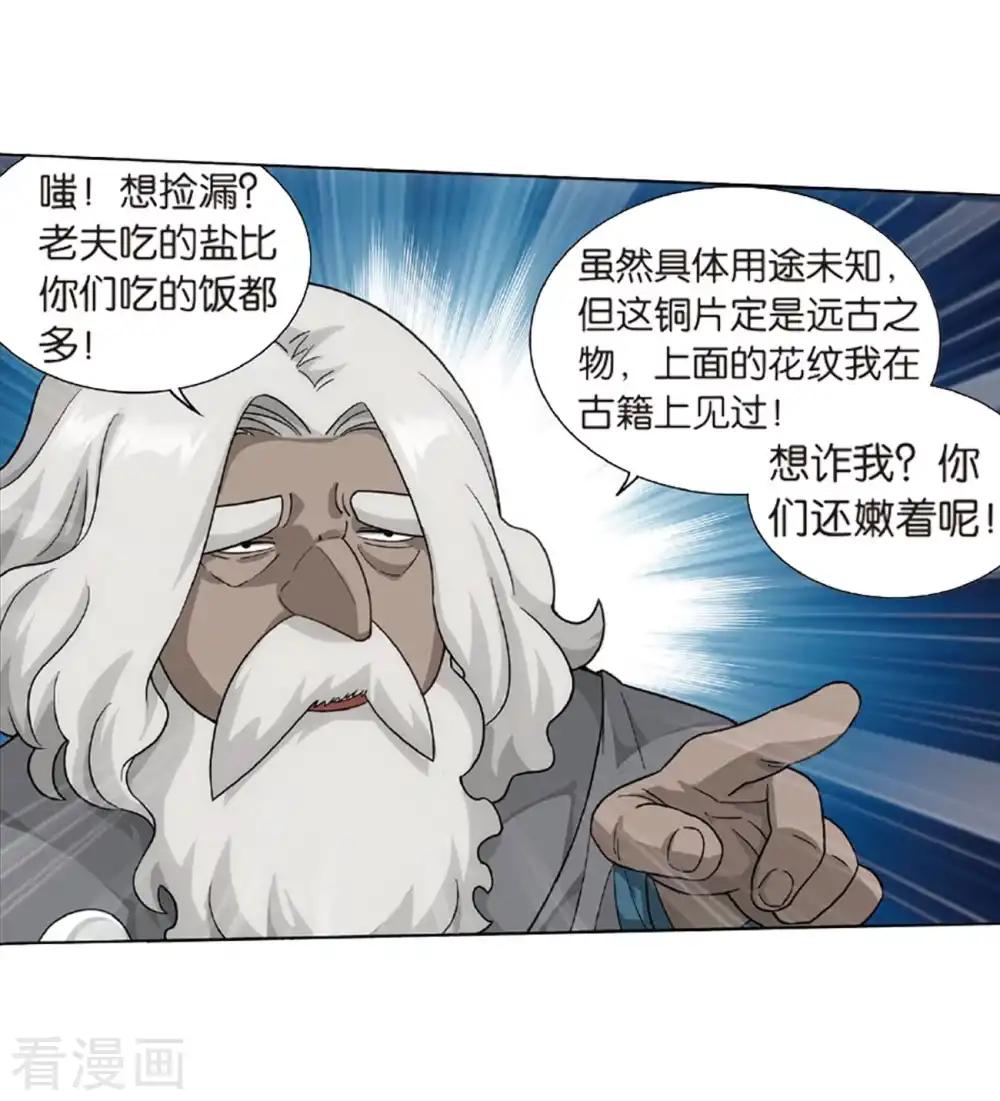 第791话 铜片的秘密（上） 第28页
