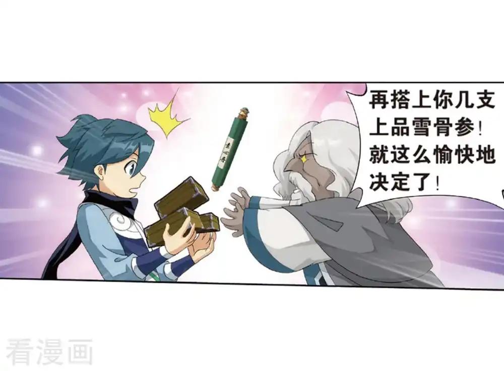 第791话 铜片的秘密（上） 第36页