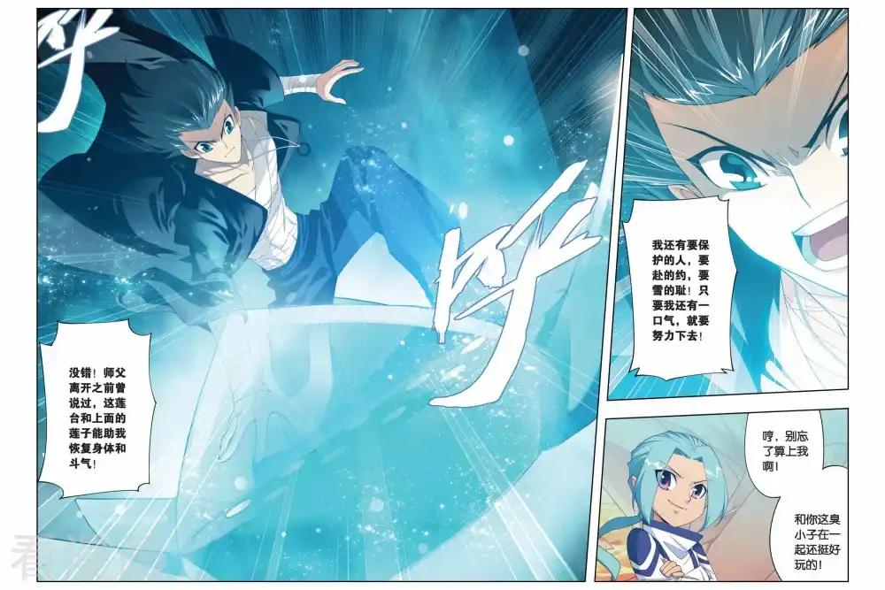 第177话 寻方（下） 第3页