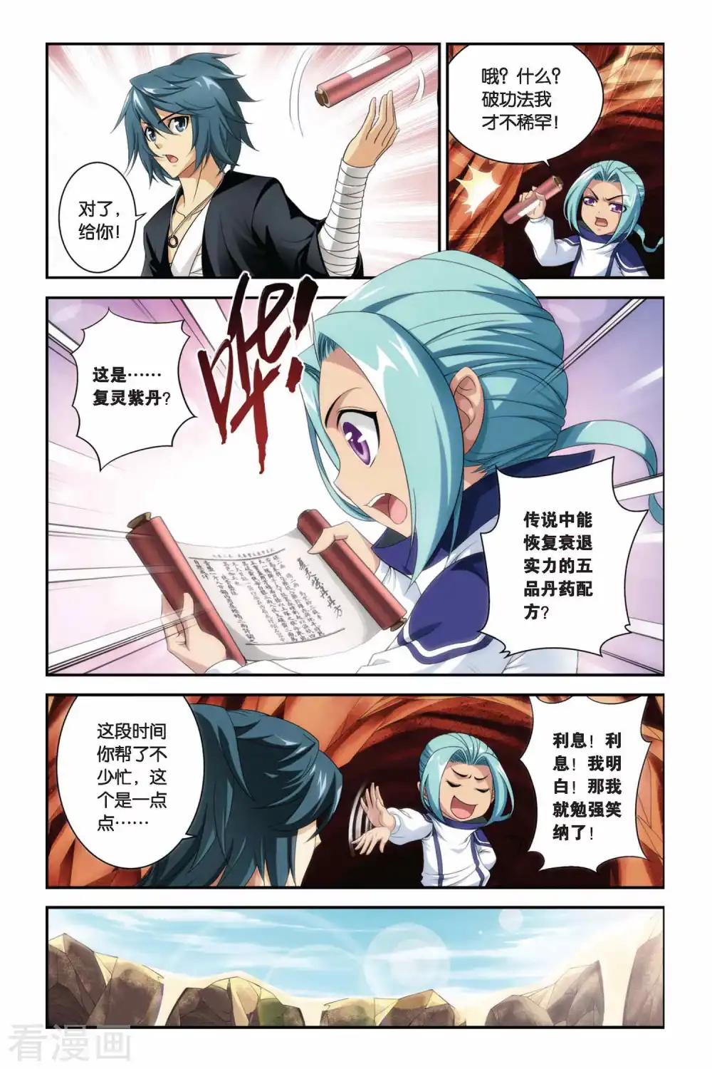 第177话 寻方（下） 第4页