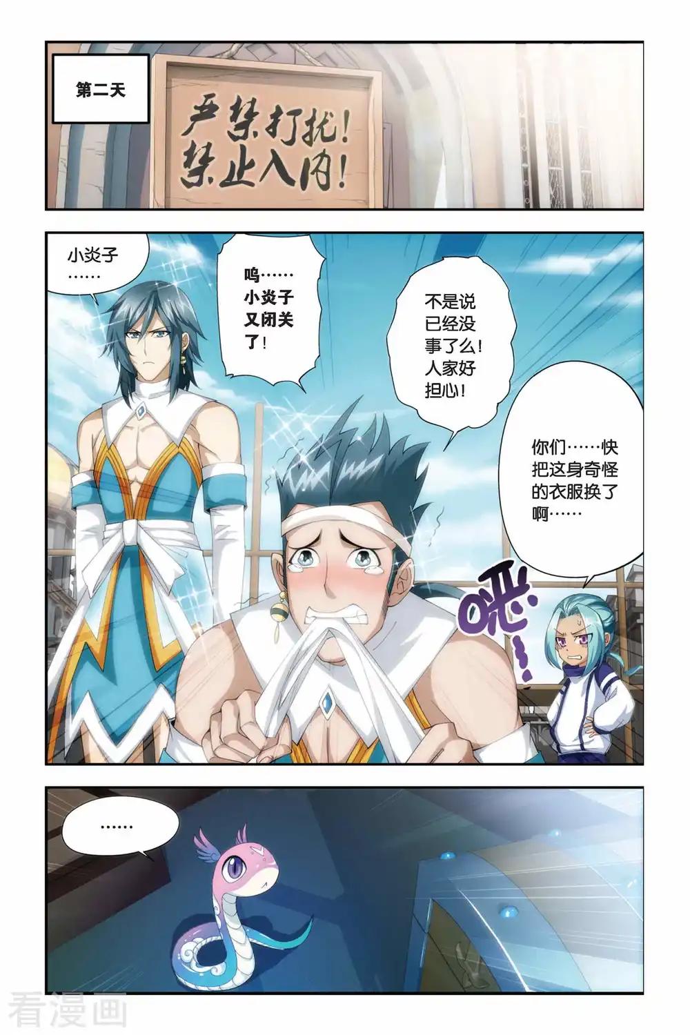 第177话 寻方（下） 第5页