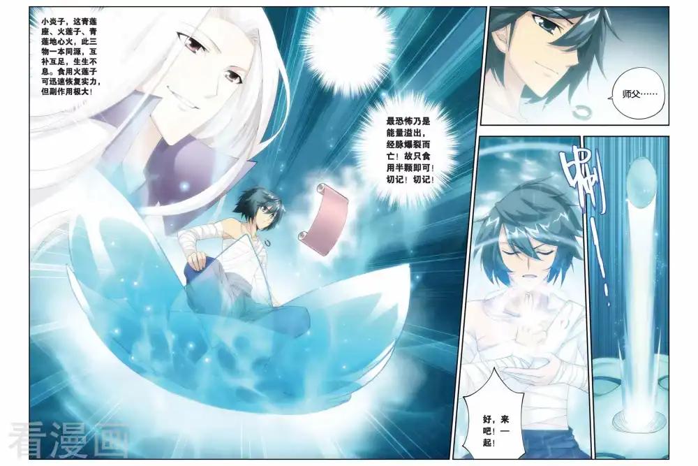 第177话 寻方（下） 第6页