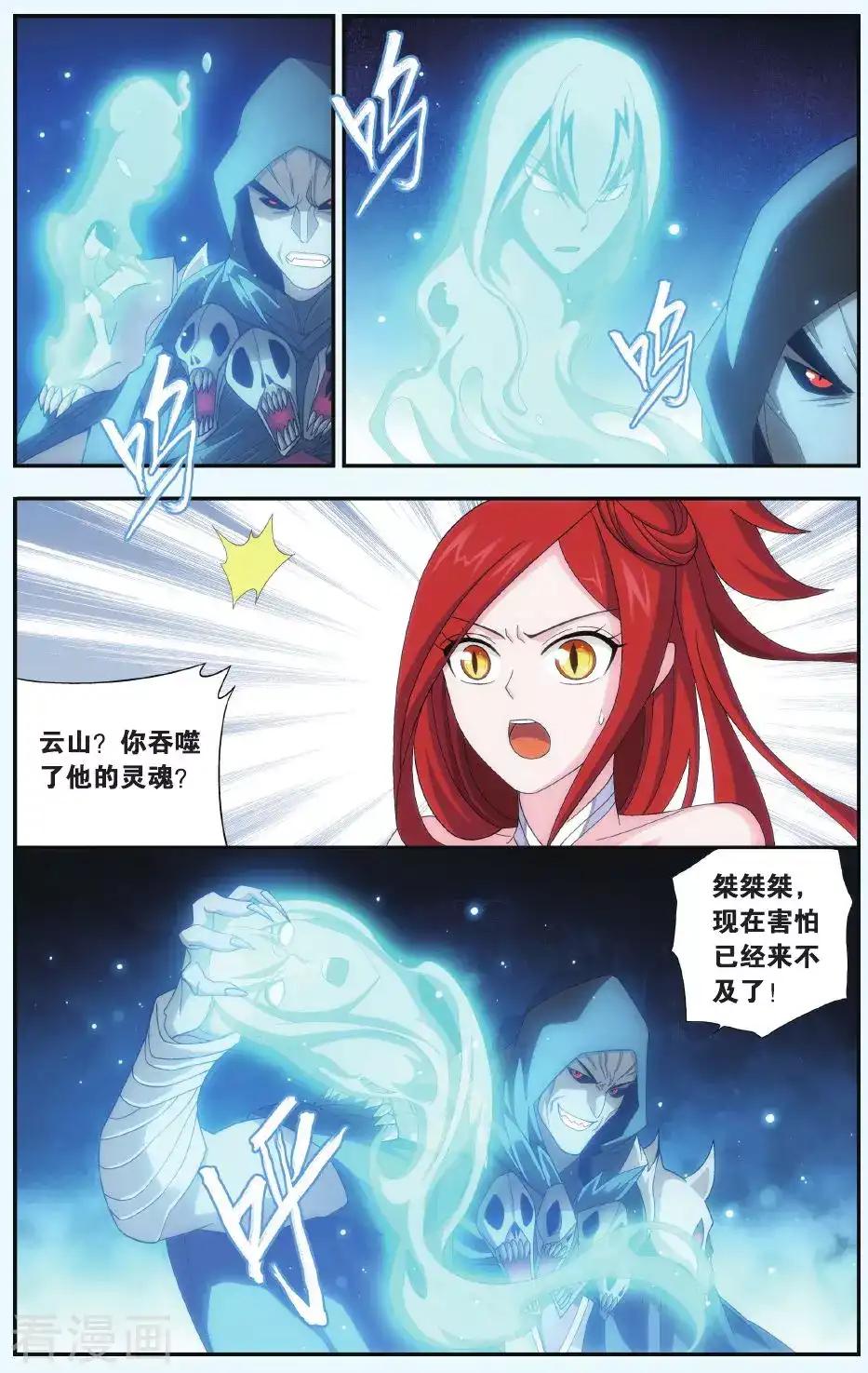第507话 又见嫣然（下） 第4页