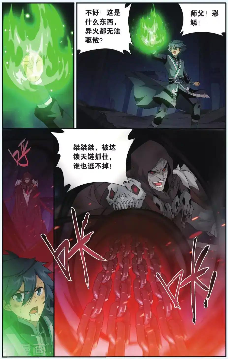 第507话 又见嫣然（下） 第7页