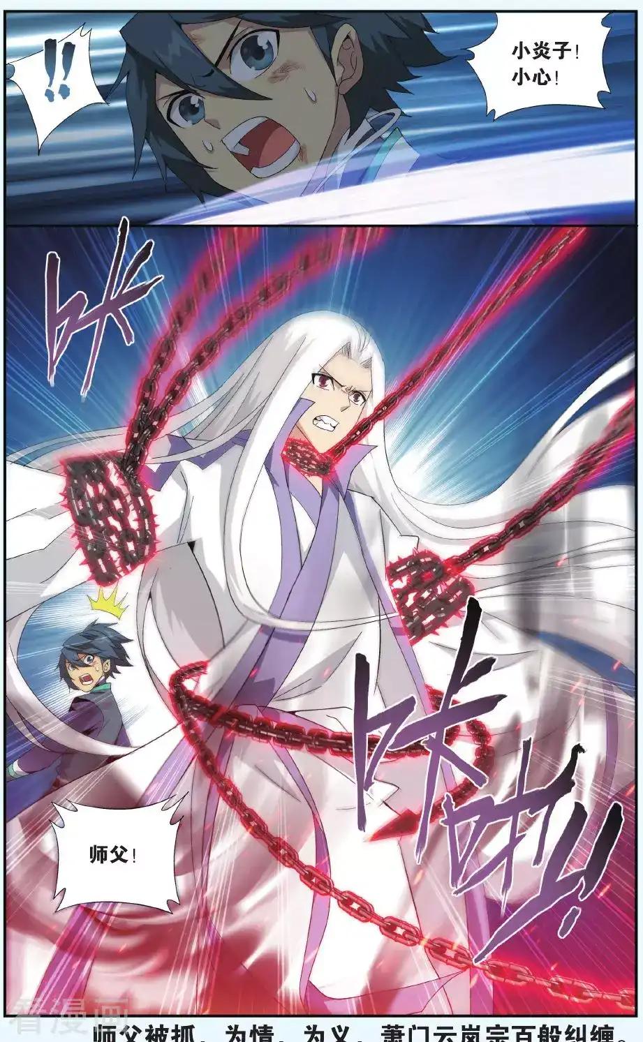 第507话 又见嫣然（下） 第8页