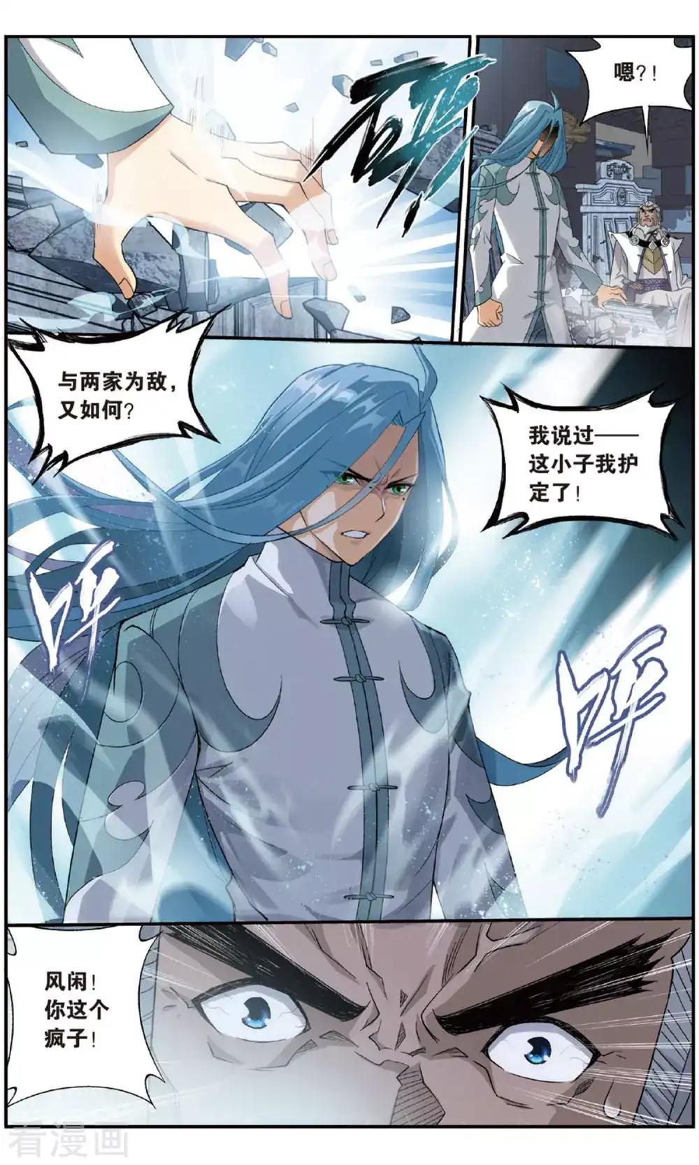 第720话 凤骨龙姿（下） 第3页