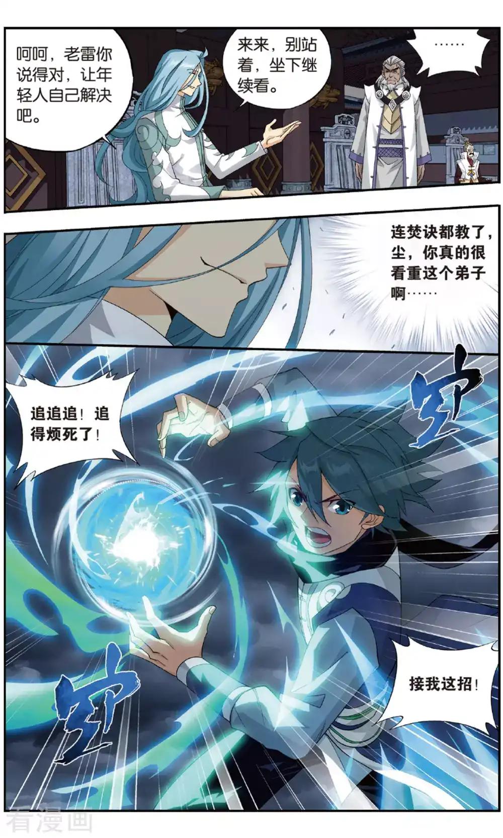 第720话 凤骨龙姿（下） 第5页