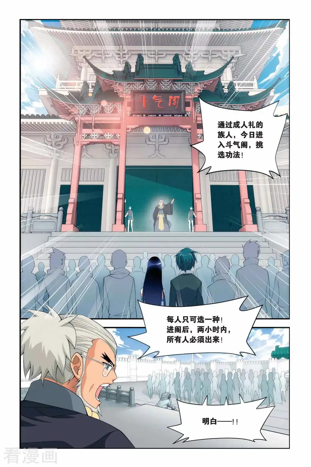 第34话 斗气阁（上） 第2页