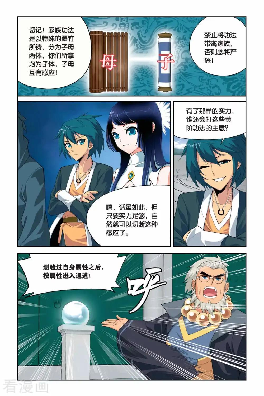 第34话 斗气阁（上） 第3页