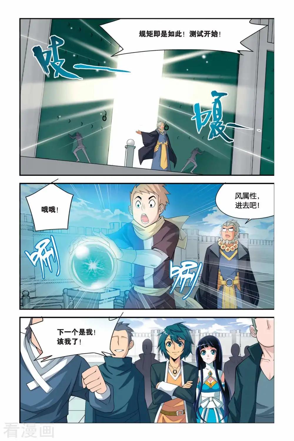 第34话 斗气阁（上） 第4页