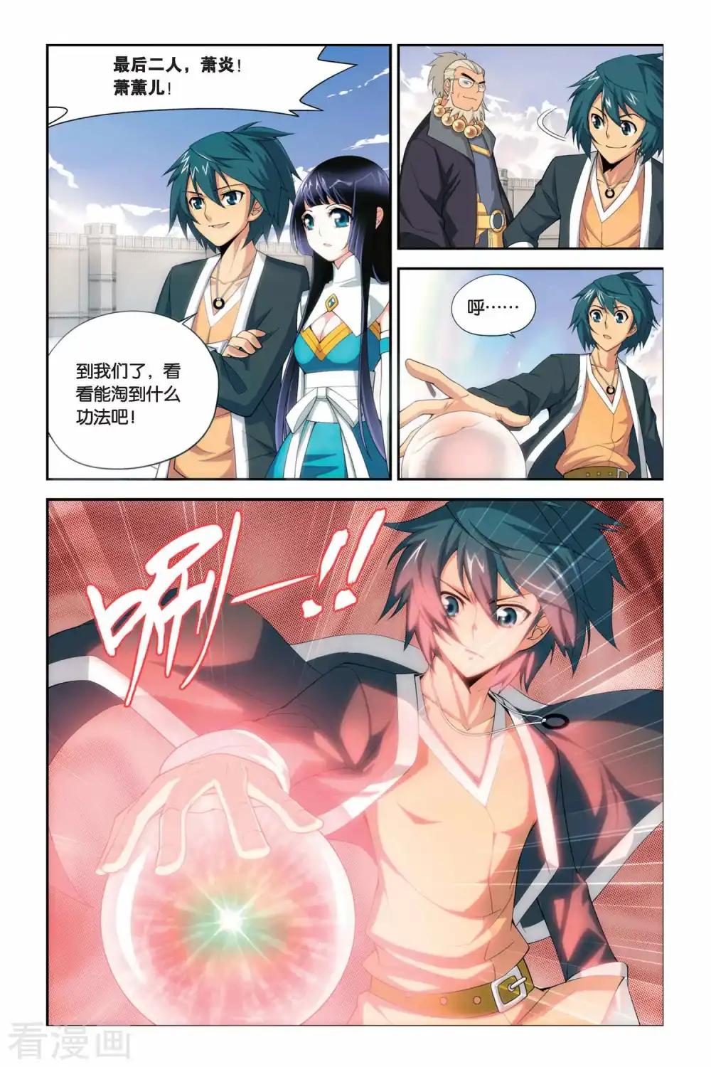 第34话 斗气阁（上） 第5页