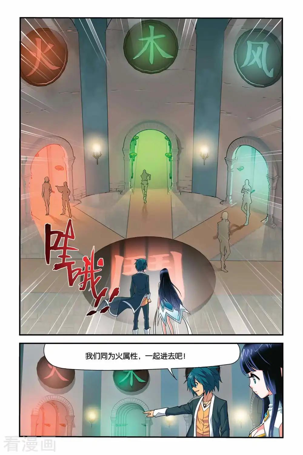 第34话 斗气阁（上） 第9页