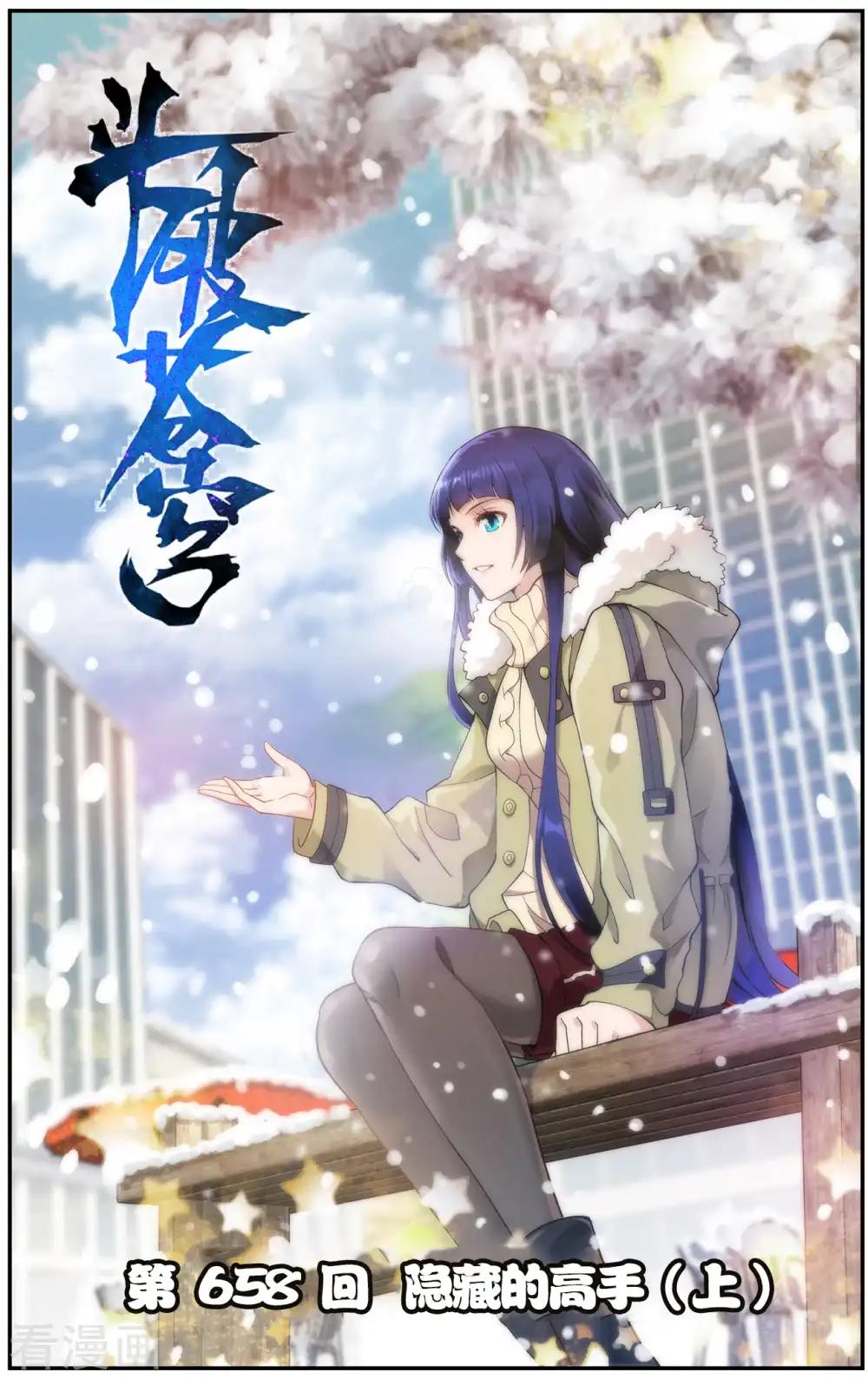 第658话 隐藏的高手（上） 第1页