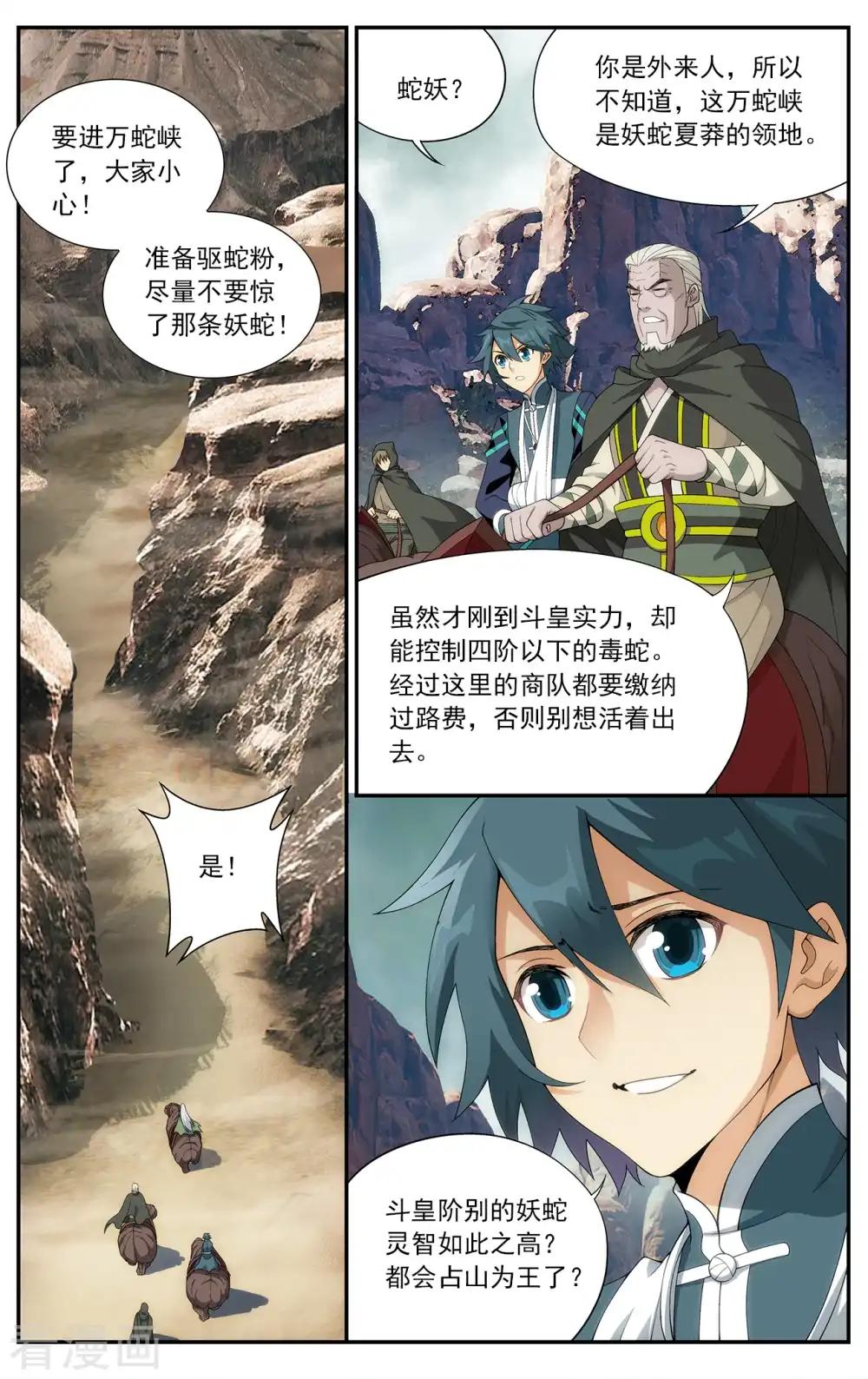 第658话 隐藏的高手（上） 第3页