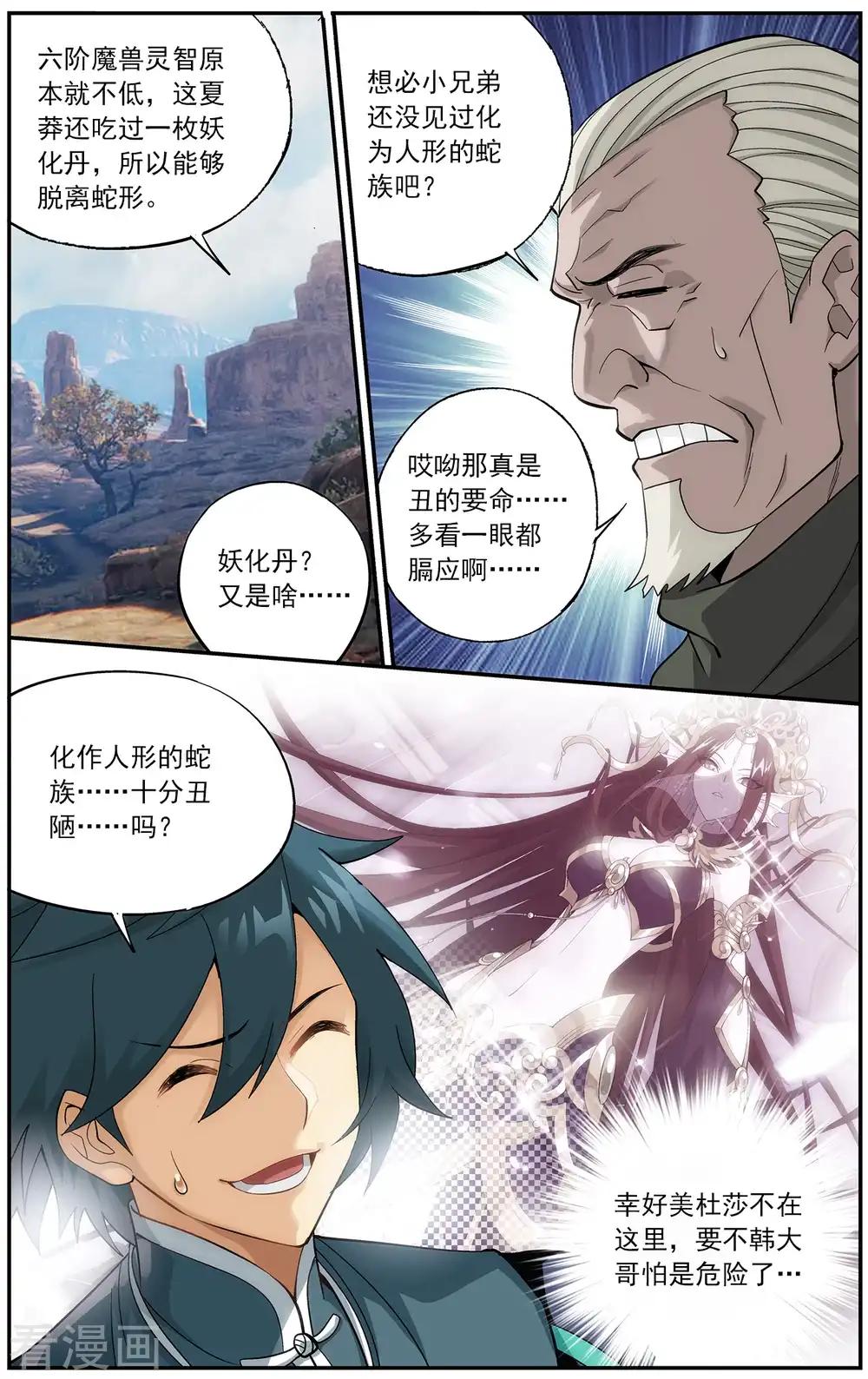 第658话 隐藏的高手（上） 第4页