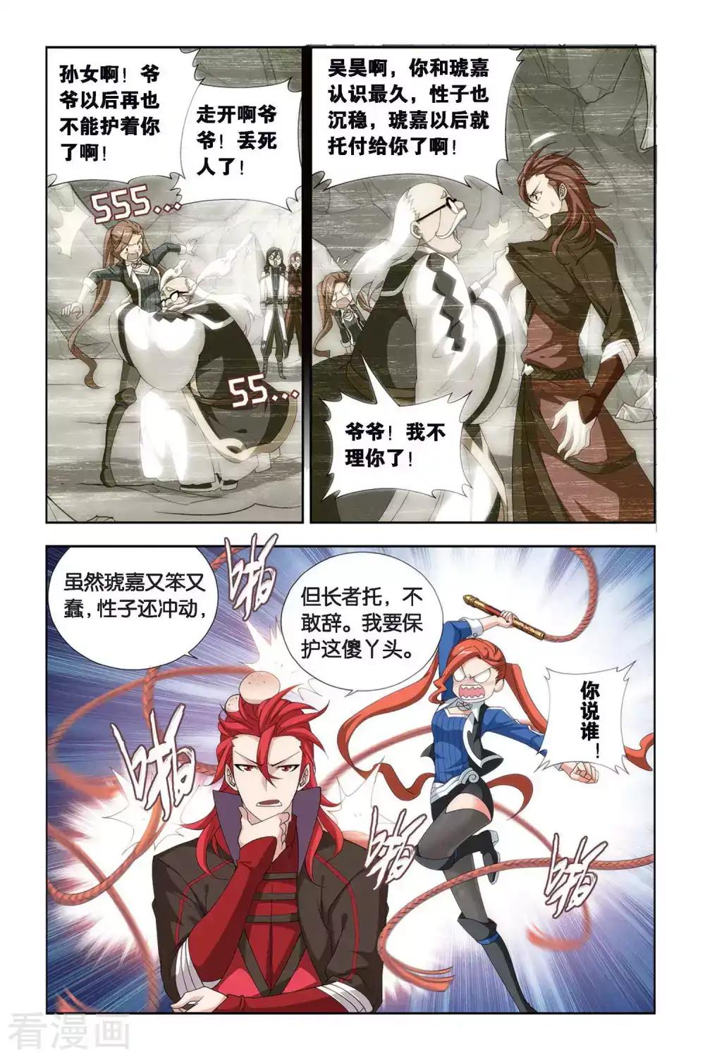 第345话 火能捕猎赛2（下） 第2页