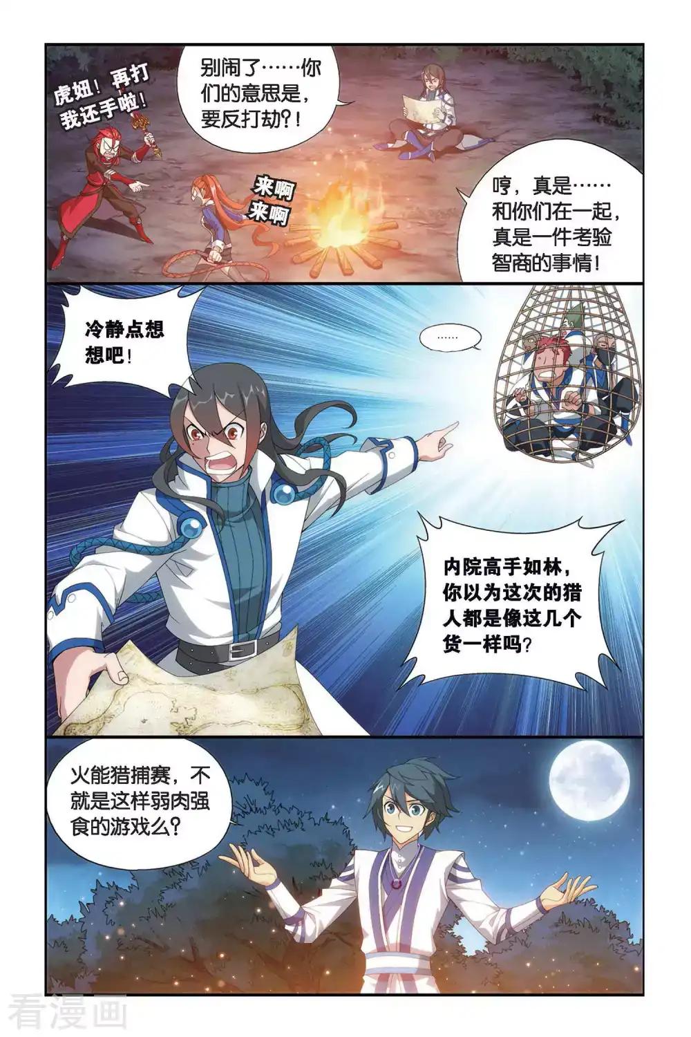 第345话 火能捕猎赛2（下） 第3页
