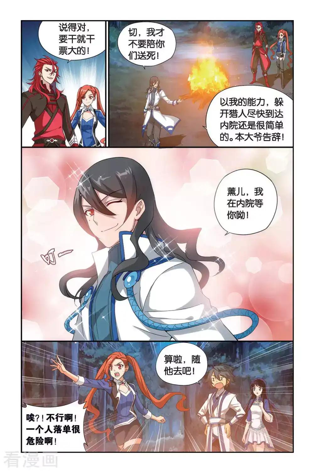 第345话 火能捕猎赛2（下） 第4页