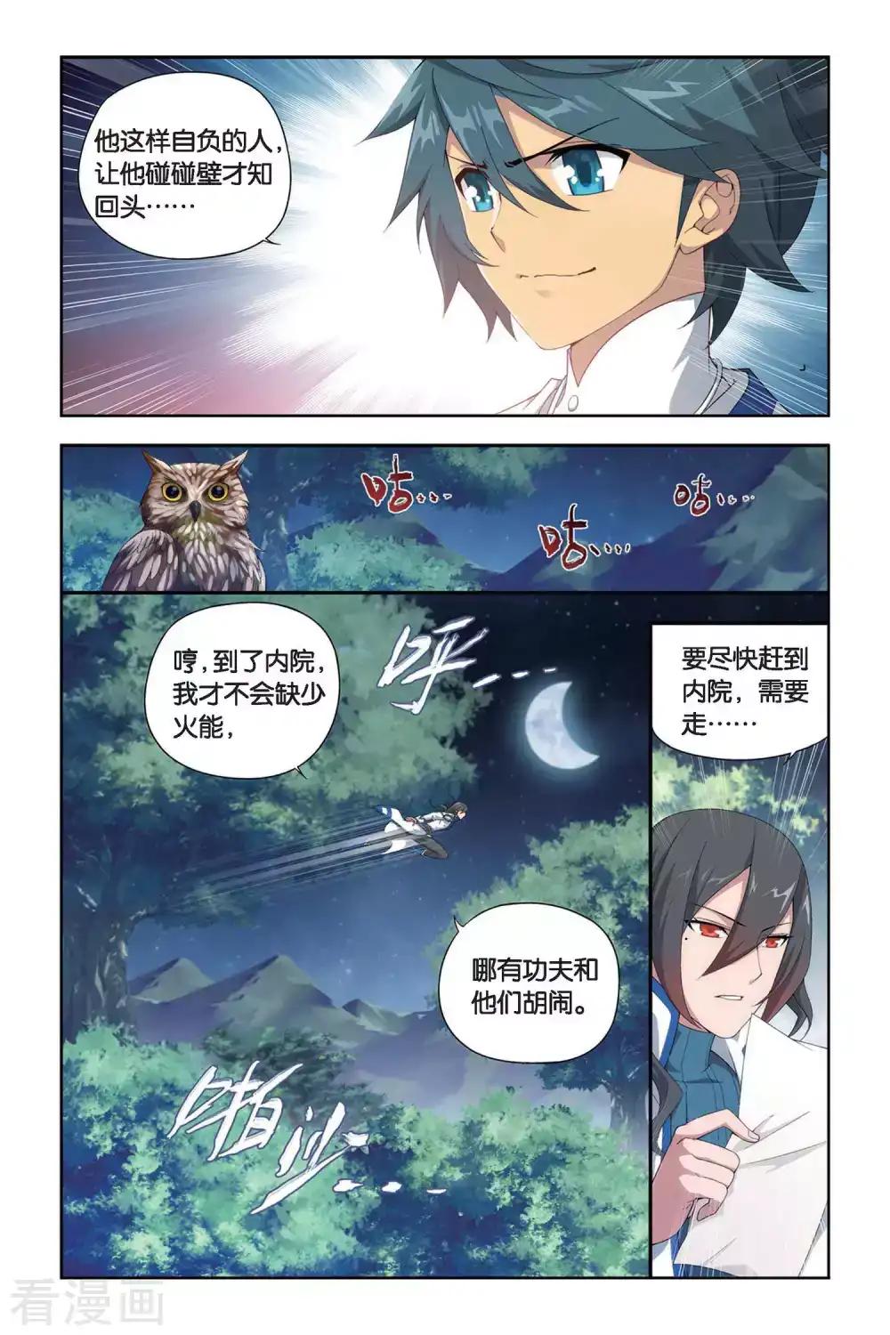 第345话 火能捕猎赛2（下） 第5页