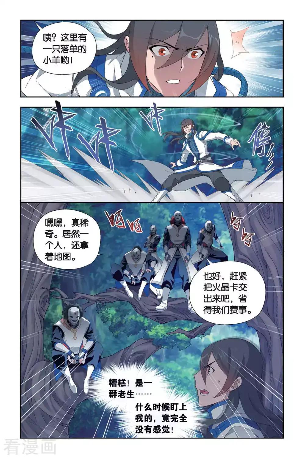 第345话 火能捕猎赛2（下） 第6页