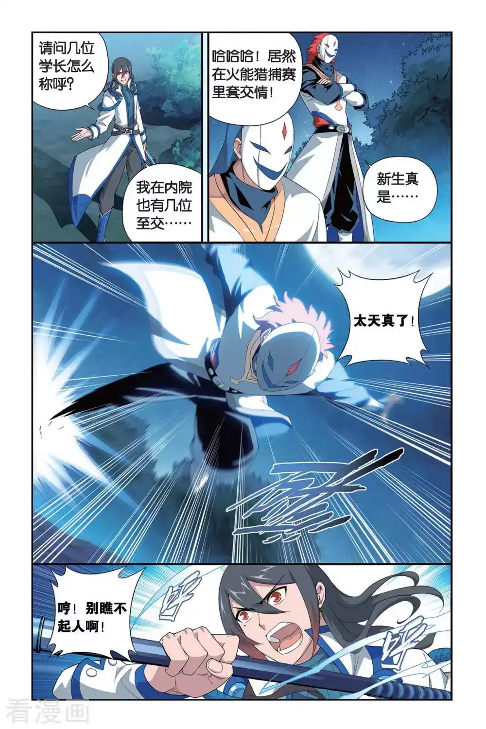 第345话 火能捕猎赛2（下） 第7页