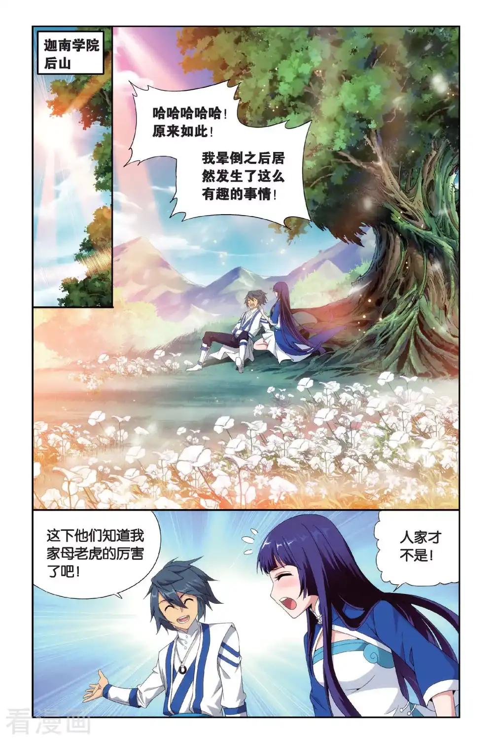 第452话 离别（中） 第3页