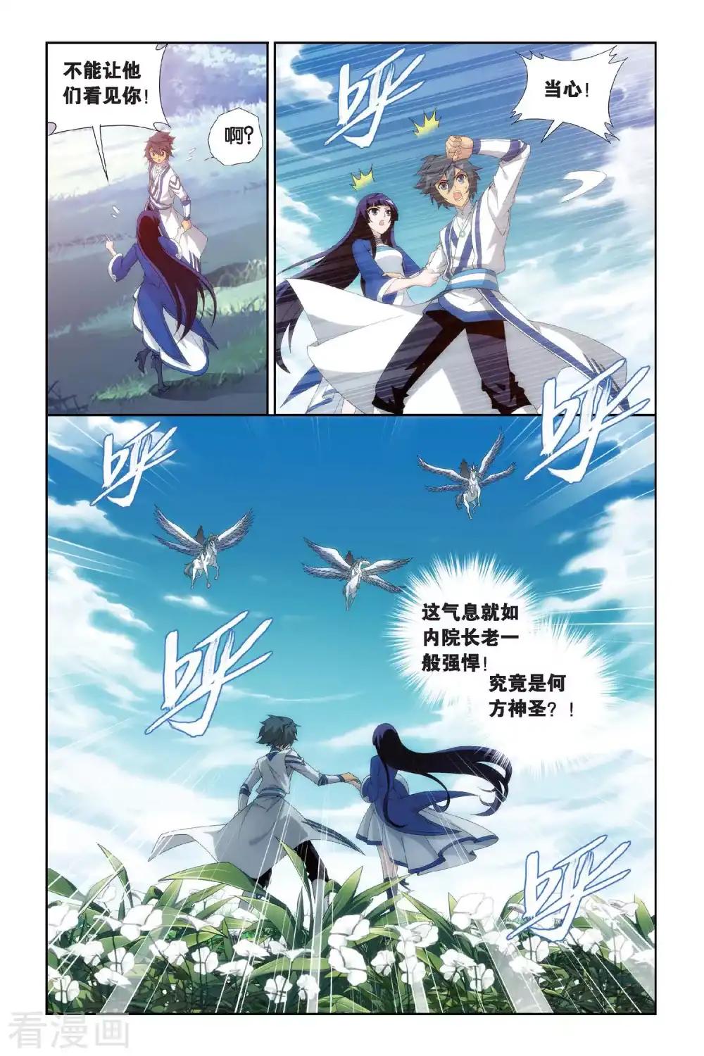 第452话 离别（中） 第6页