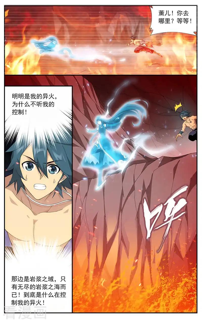第620话 炼尺（中） 第3页