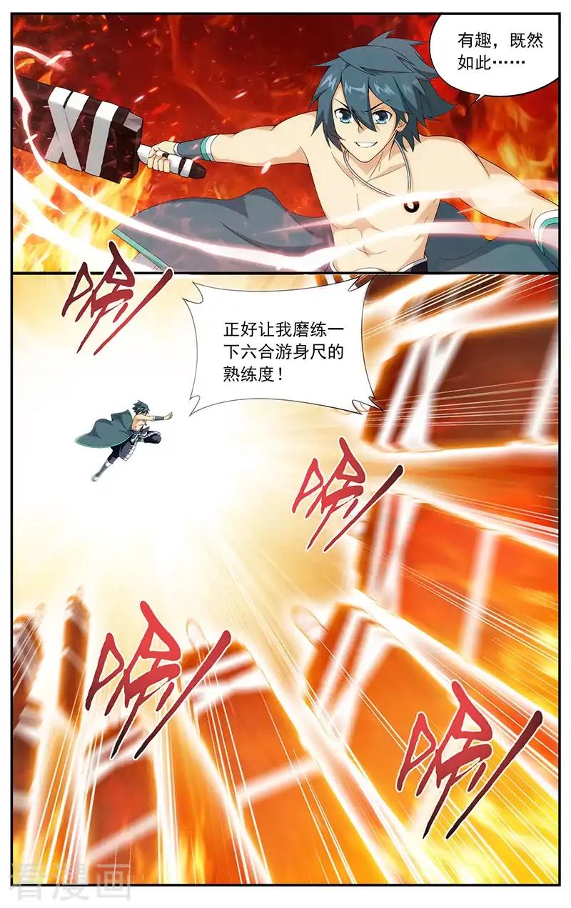 第620话 炼尺（中） 第8页