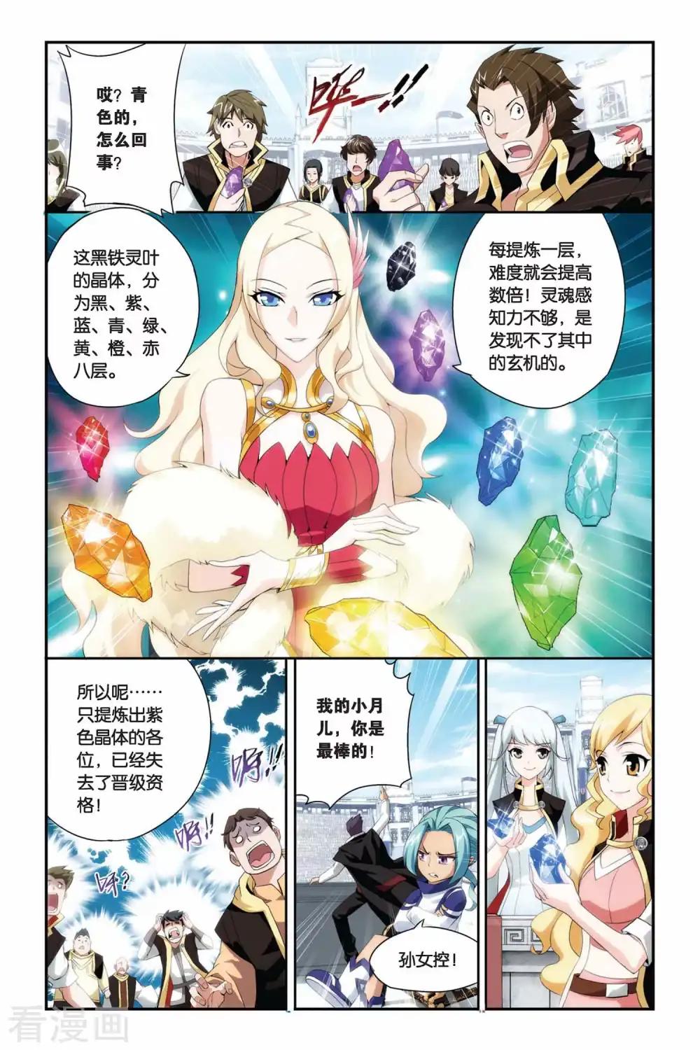 第201话 提炼（下） 第3页