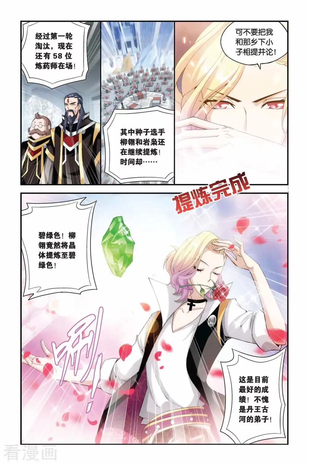第201话 提炼（下） 第4页