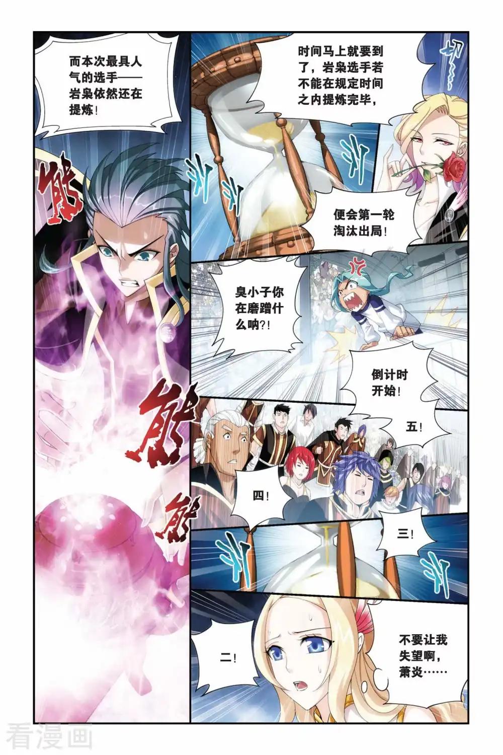 第201话 提炼（下） 第5页